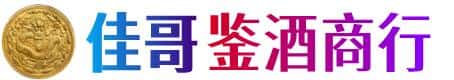 永州市宁远佳哥鉴酒商行
