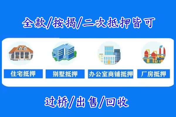 永州市宁远房产抵押